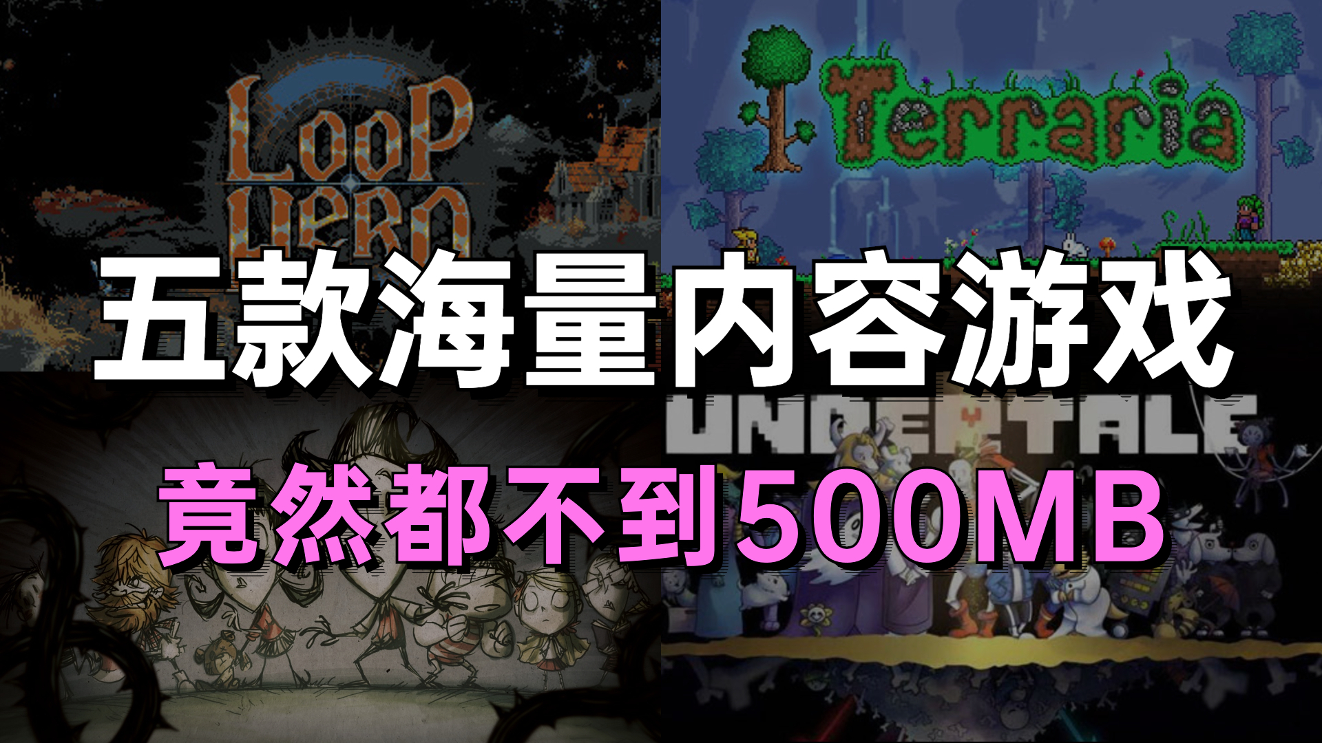 [图]Loop Hero才一百多兆?五款内容丰富不到500MB的Steam精品游戏!