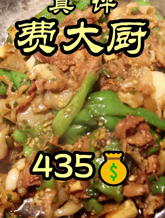 全国小炒肉大王-费大厨,到底值不值排3小时的队