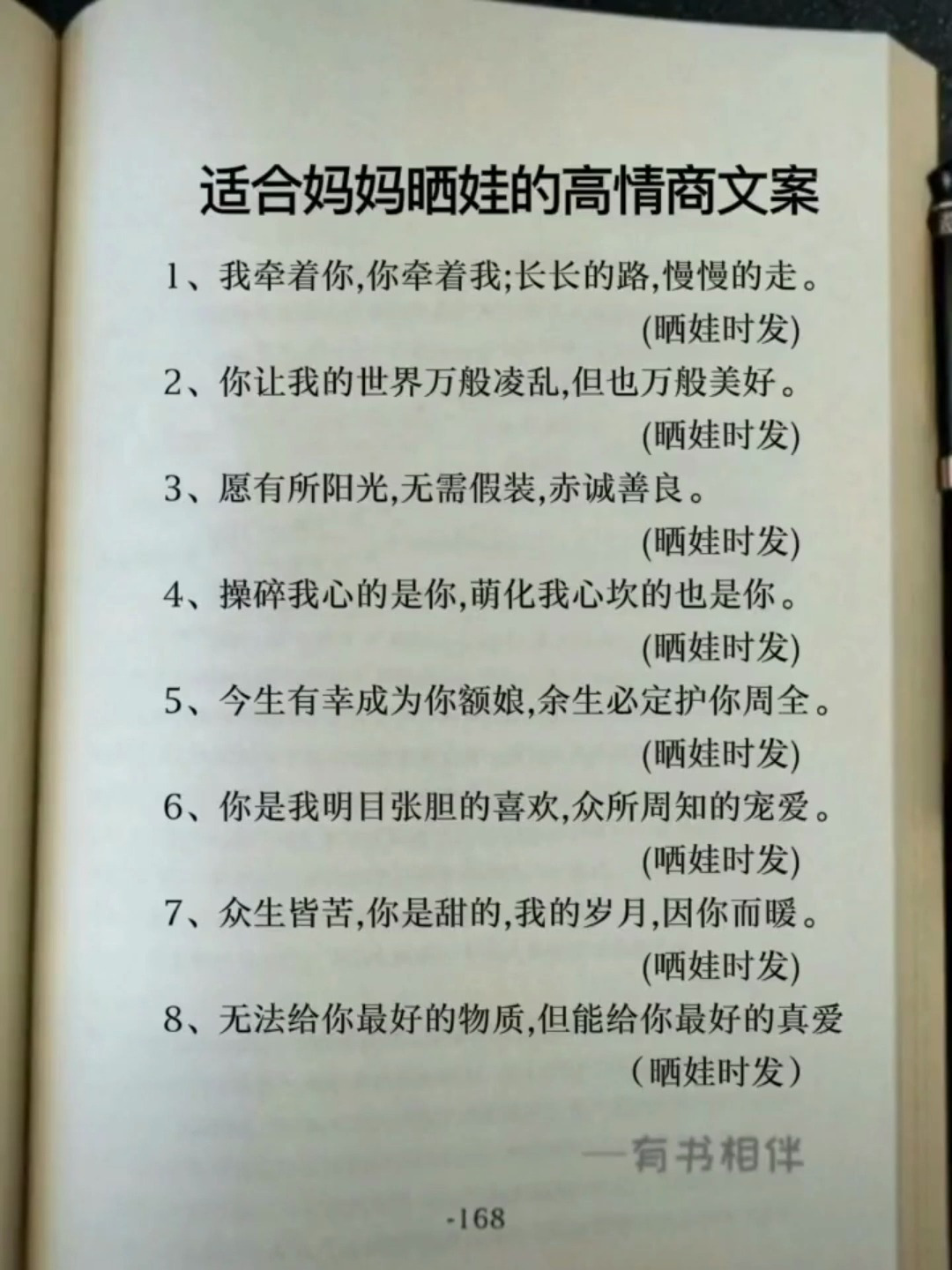 适合妈妈晒娃的高情商文案