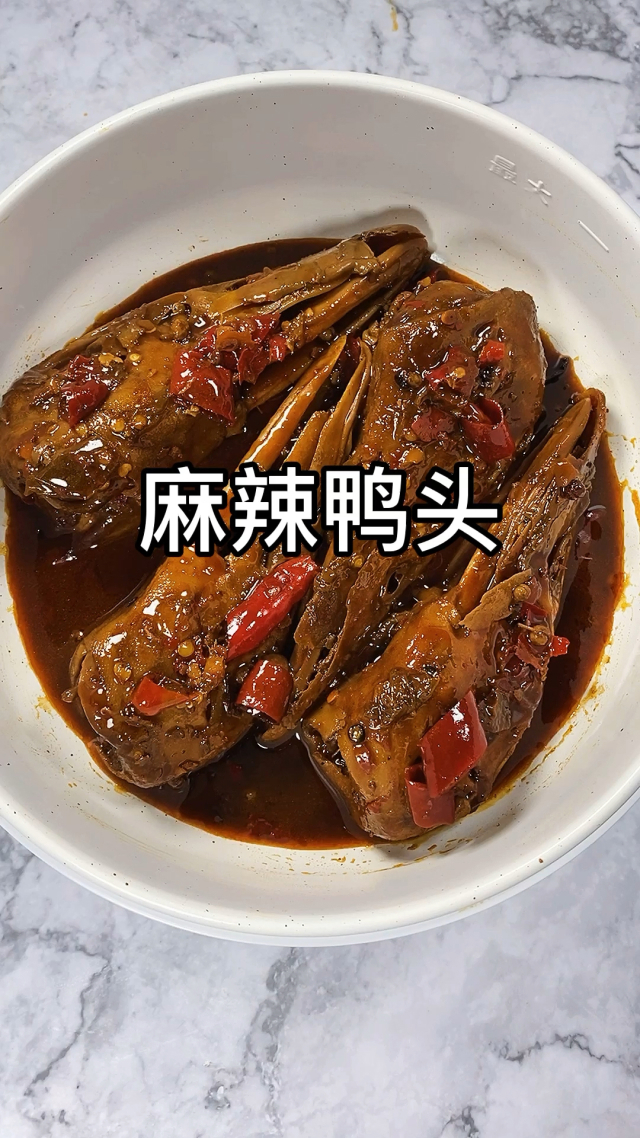 麻辣卤鸭头跟我这么做好吃到舔手指