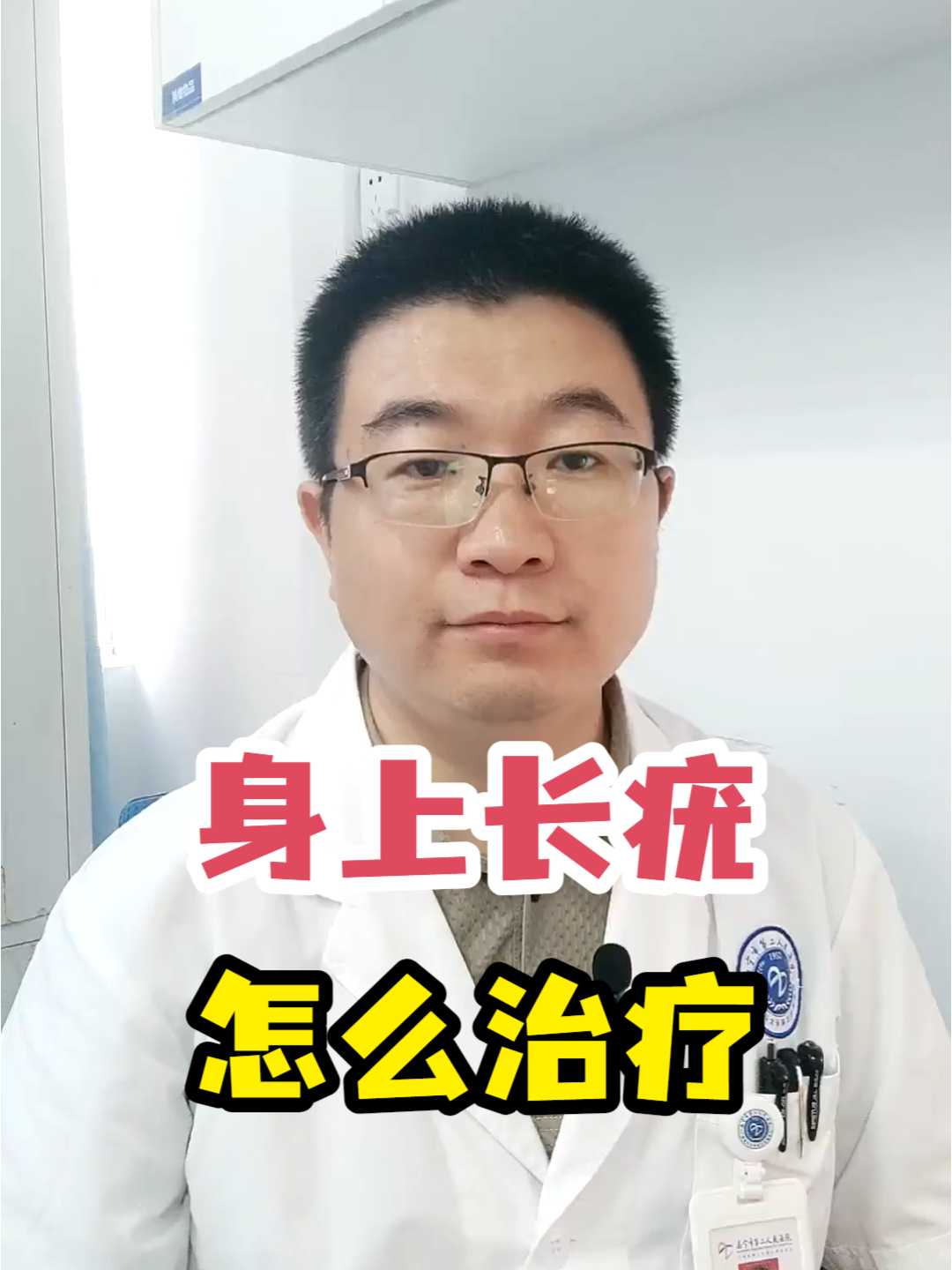 身上长疣怎么治疗