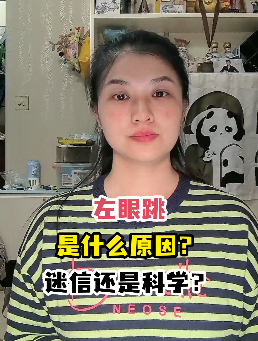 左眼跳是什么原因?迷信还是科学?
