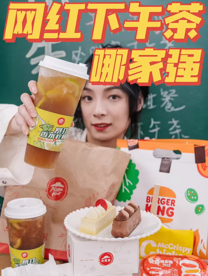 好吃不贵经济实惠网红下午茶测评