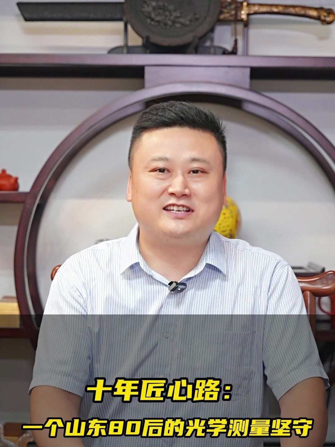 我是80后,来自山东单县羊肉汤的故乡,在浙江做影像测量设备10年