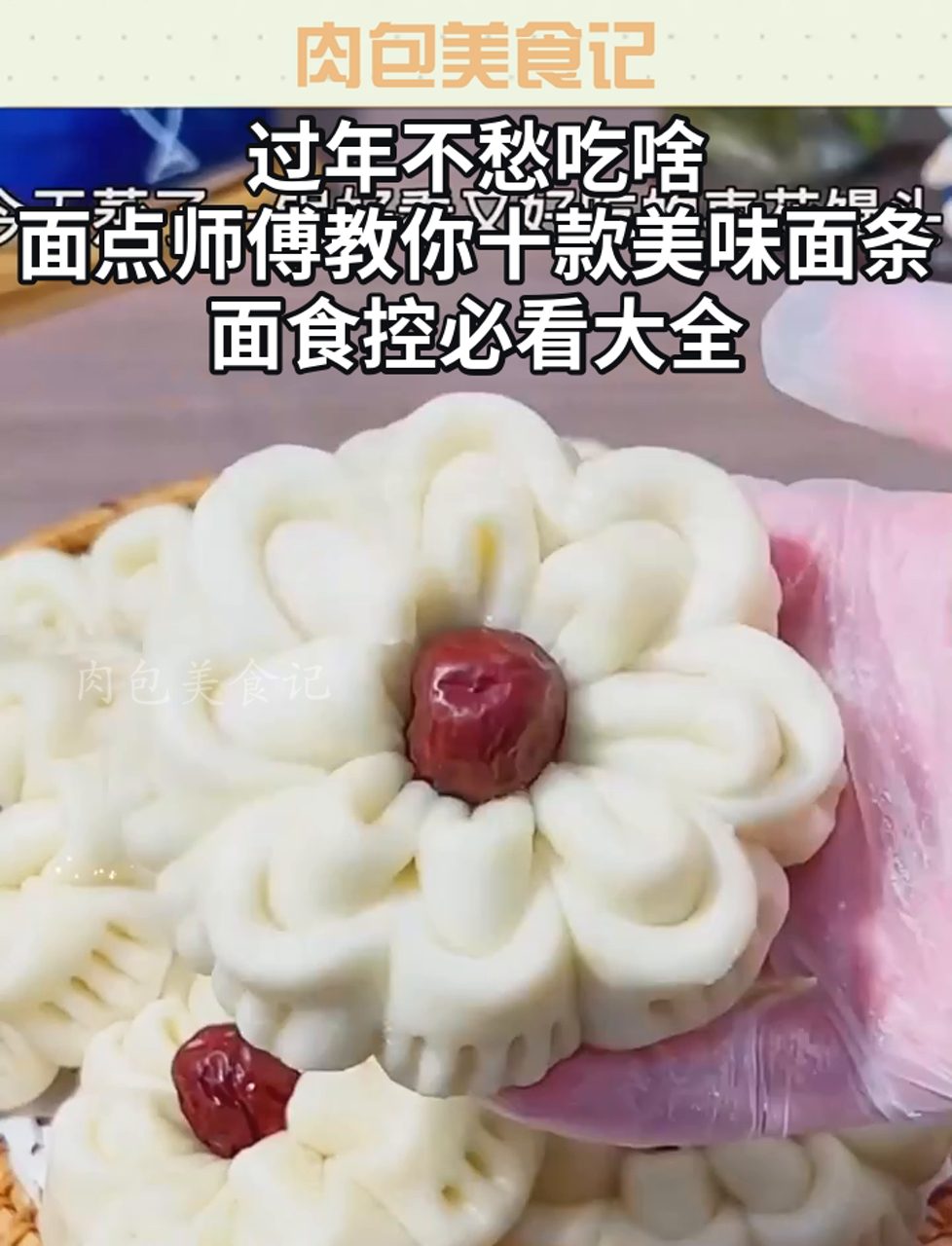 过年不愁吃啥,面点师傅教你十款美味面条,面食控必看大全