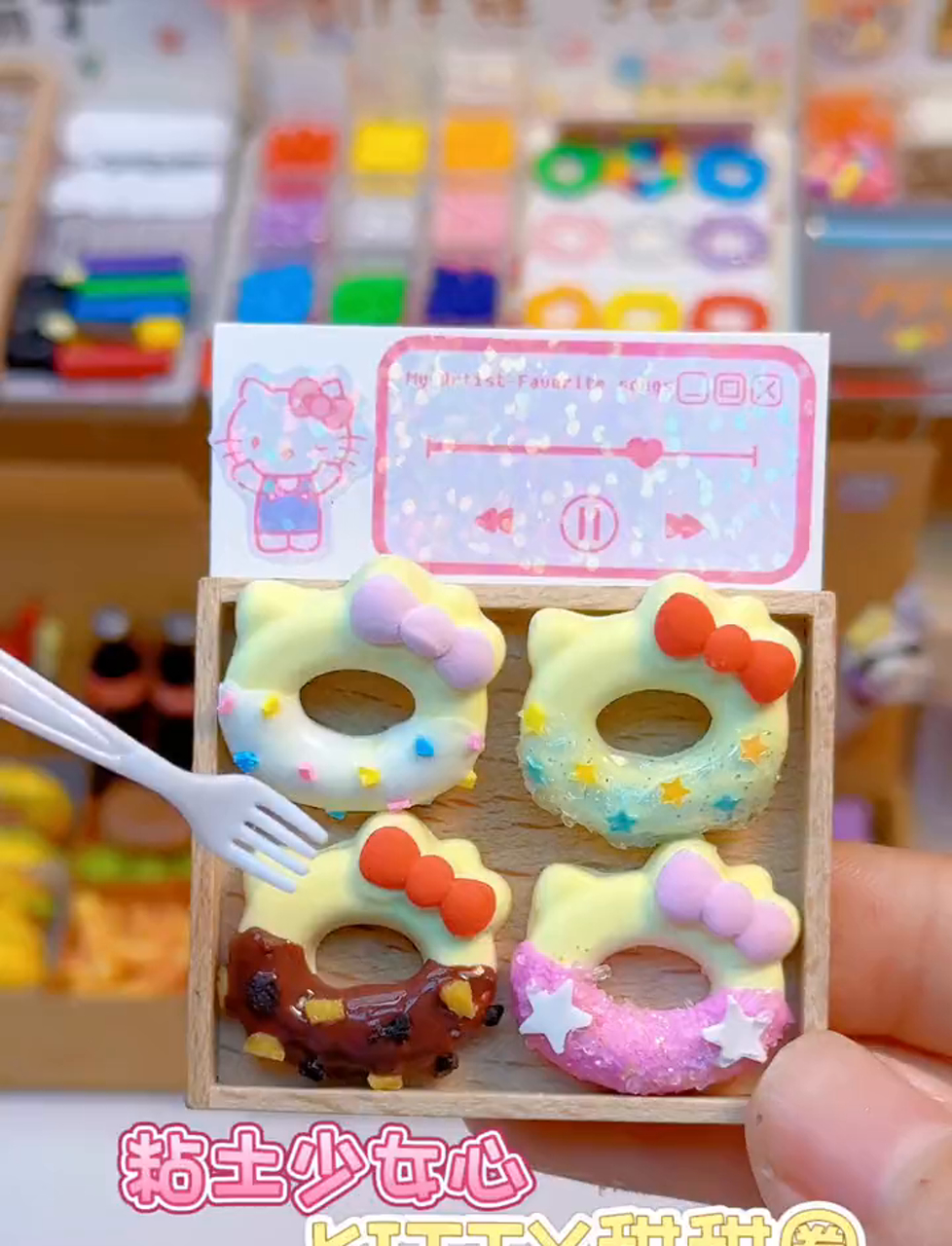 超萌粘土凯蒂猫甜甜圈,做起来心情超好～