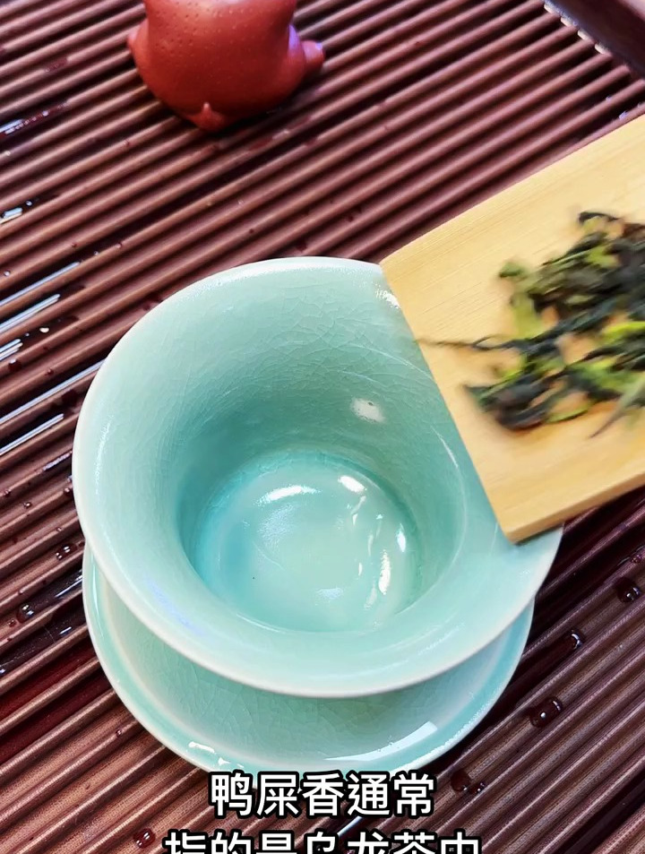 什么是鸭屎香?茶 茶文化