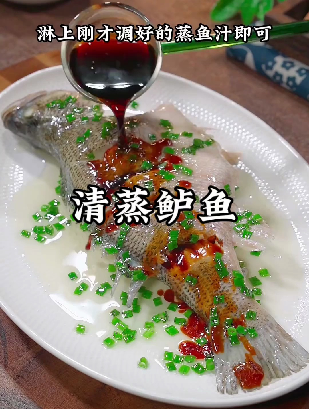 家庭清蒸鲈鱼做法