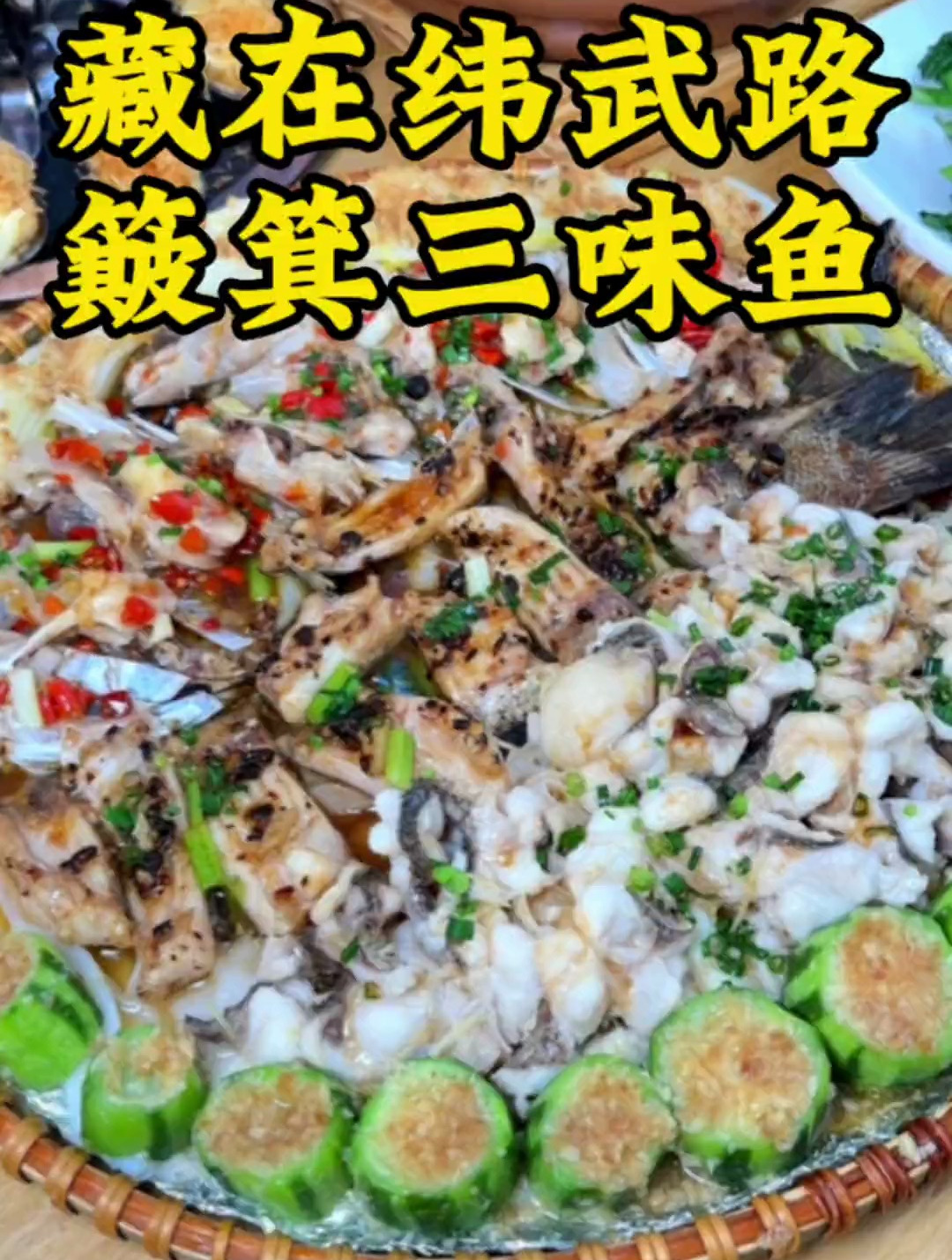 在南宁居然吃到了簸箕三味鱼,一个簸箕装3种口味,份量太足了