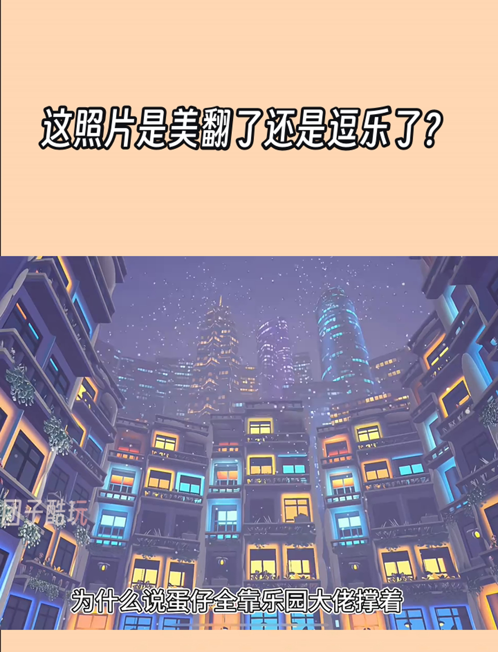 这照片是美翻了还是逗乐了?