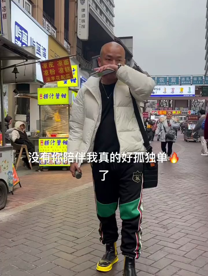 没有你的日子我真的好茫然!