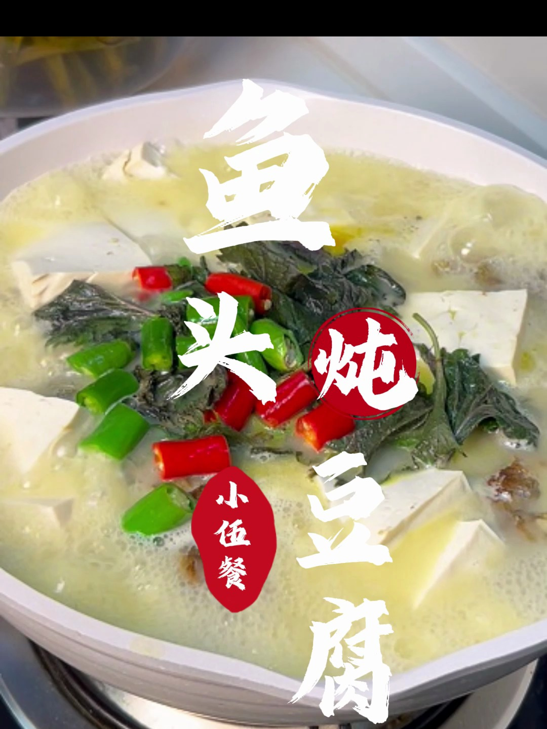 奶白的鱼头豆腐汤这样做,汤白味美,营养又健康