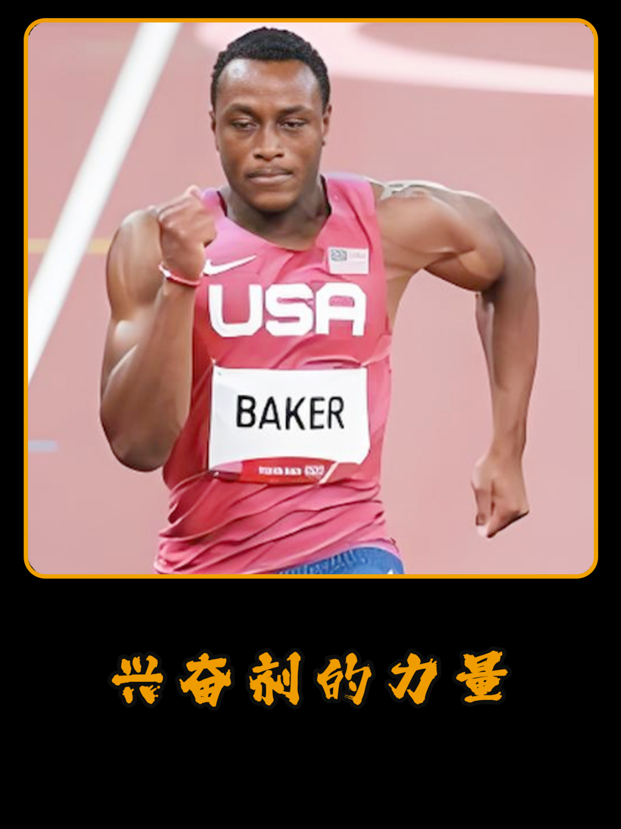 兴奋剂的力量 盘点兴奋剂助力下最快的五个百米成绩