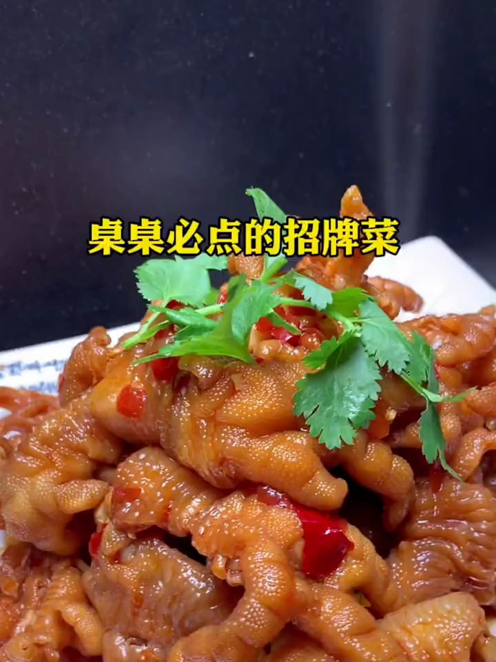 酸辣无骨鸡爪制作分享