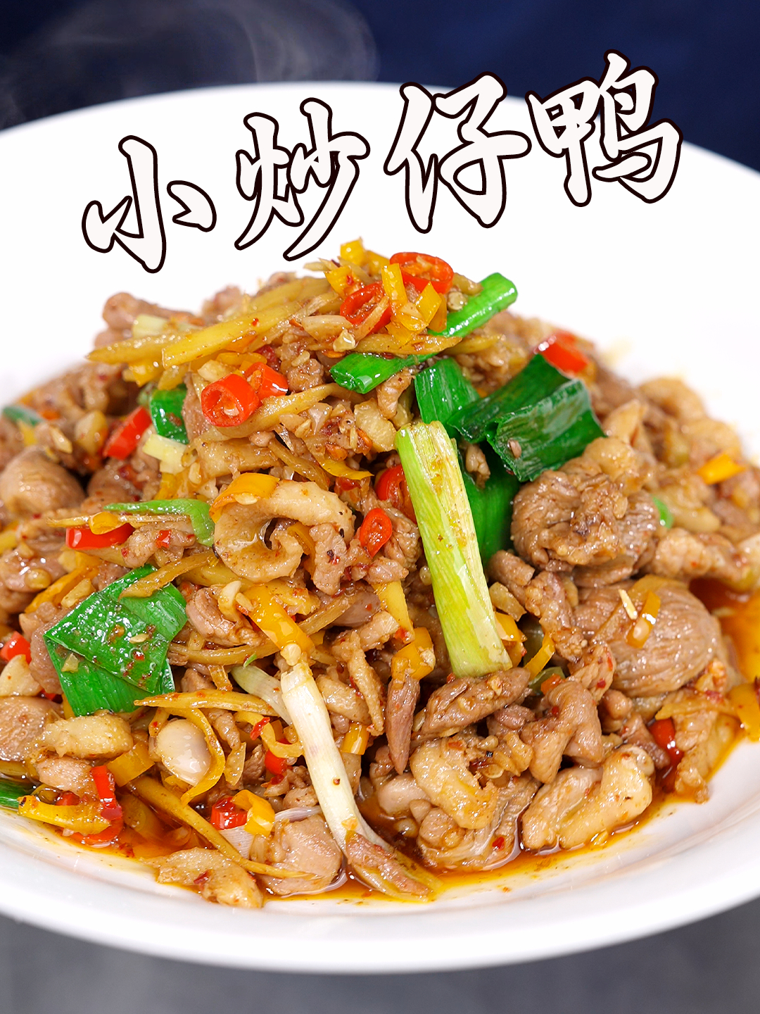 很多人以为鸭子要炖要烧才好吃,其实像我这样做