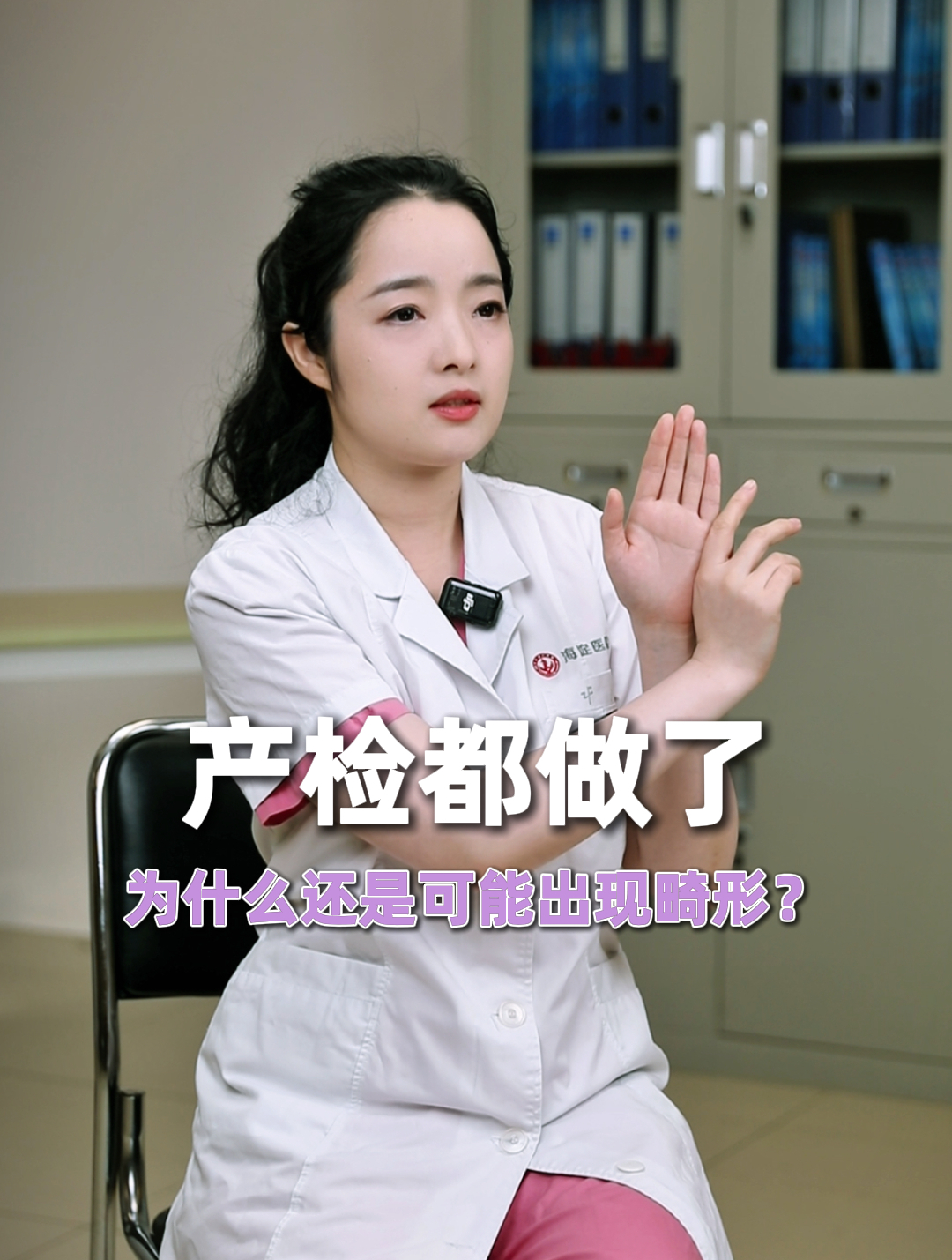 产检都做了,为什么还是可能出现畸形?