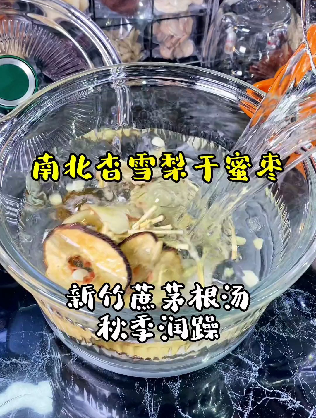 教你煲南北杏雪梨干蜜枣