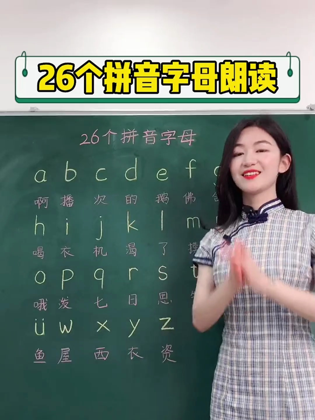 拼音的26个字母应该怎么发音,带着孩子读几遍就会了
