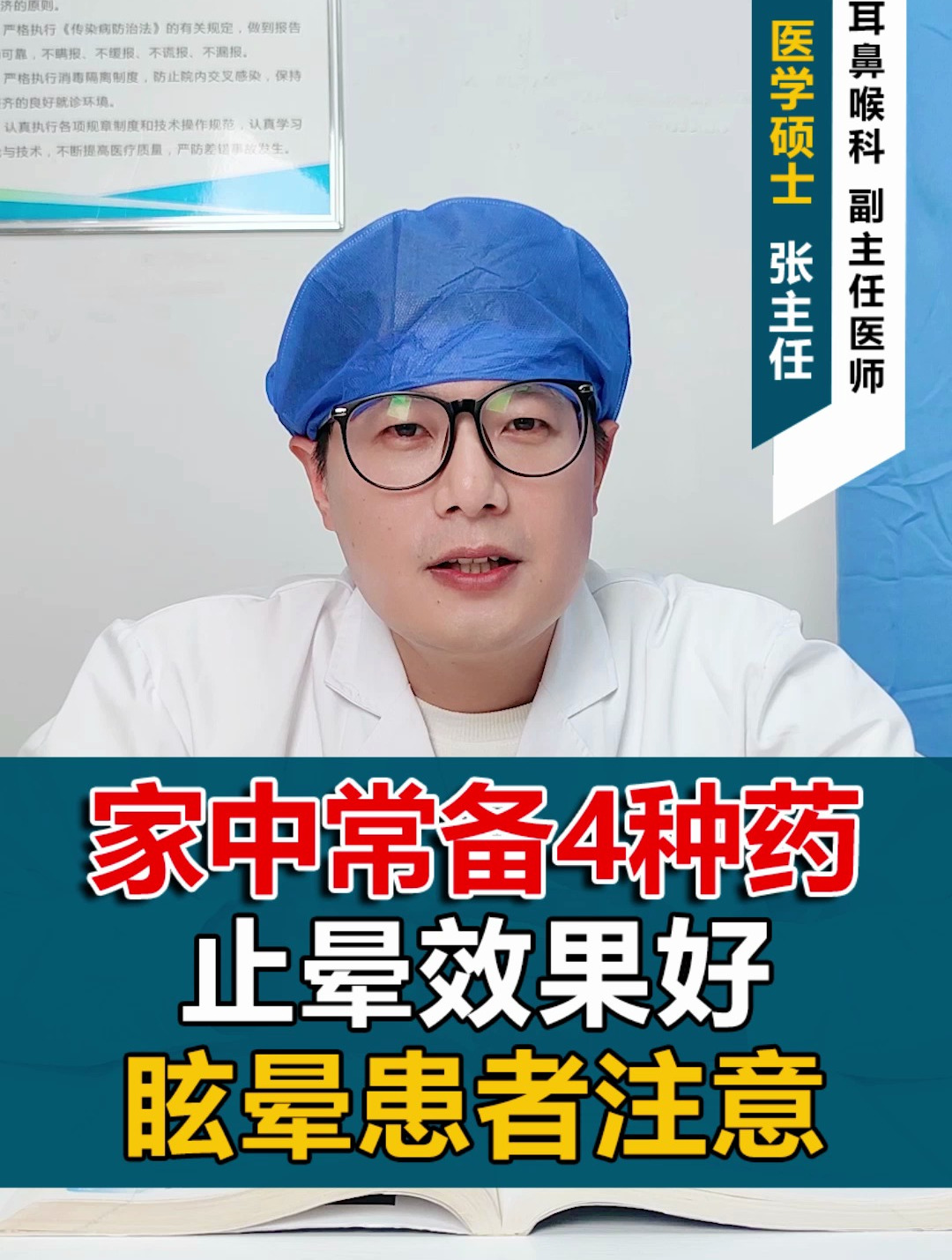 家中常备4种药 止晕效果好眩晕患者注意