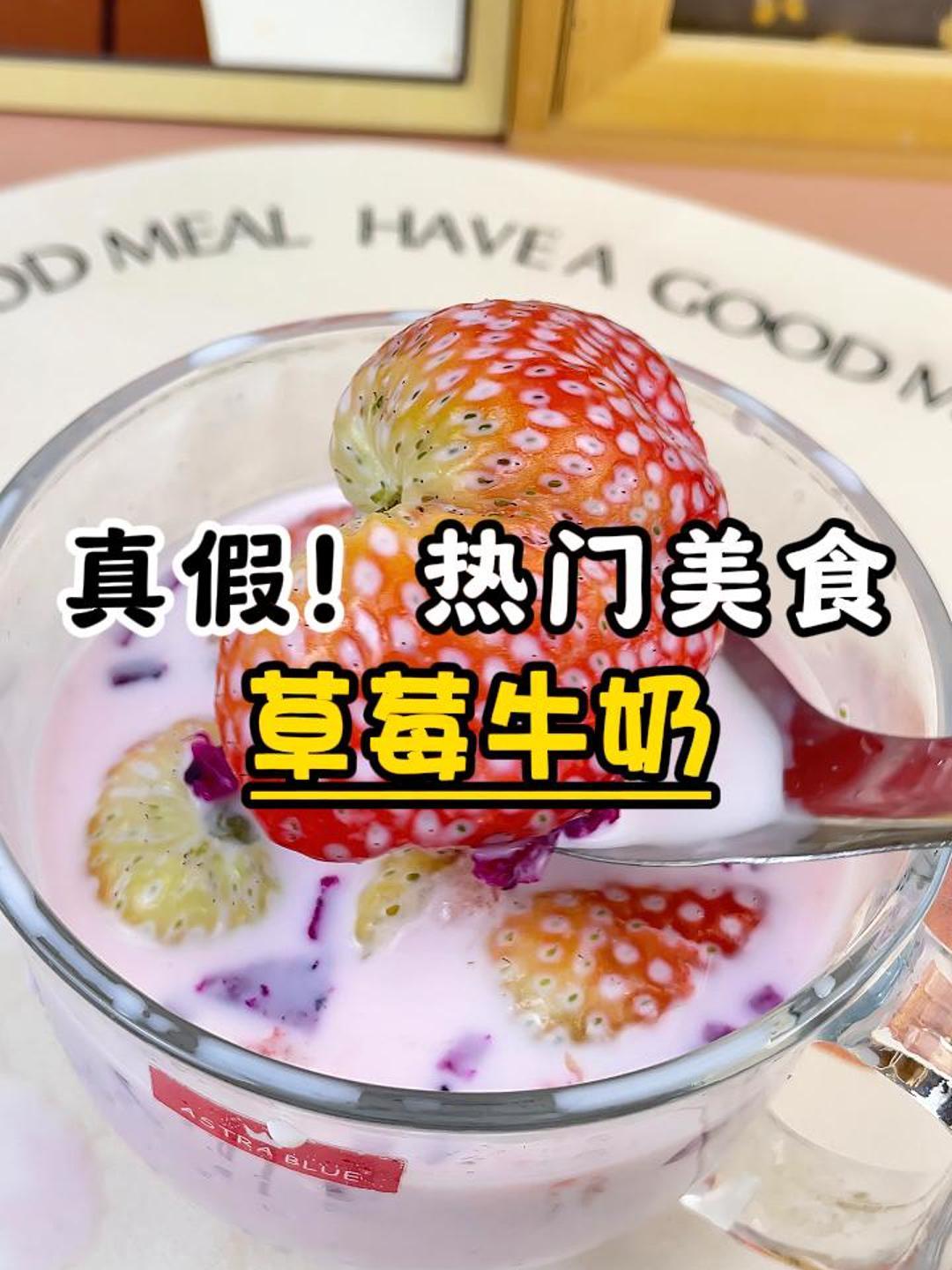 挑战全网!无榨汁机版草莓牛奶,轻松Get网红饮品!