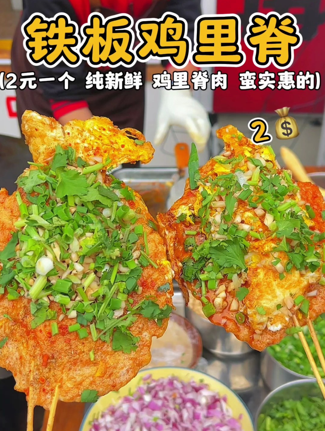 2块钱的铁板里脊,你吃过吗?