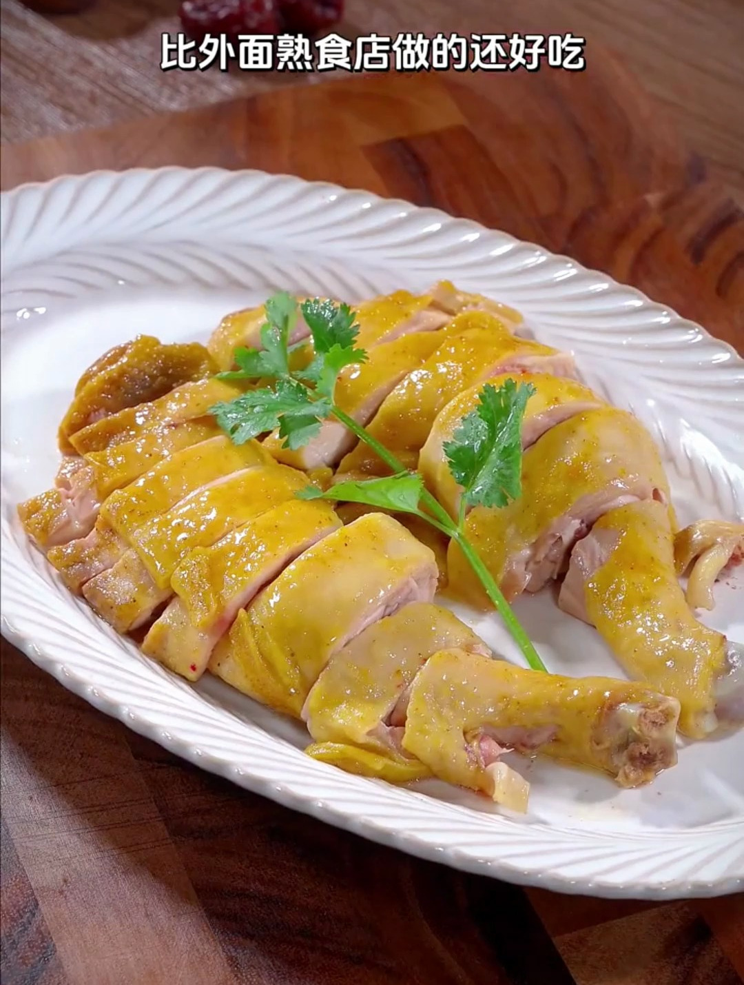 鲜美又好吃的盐焗鸡腿