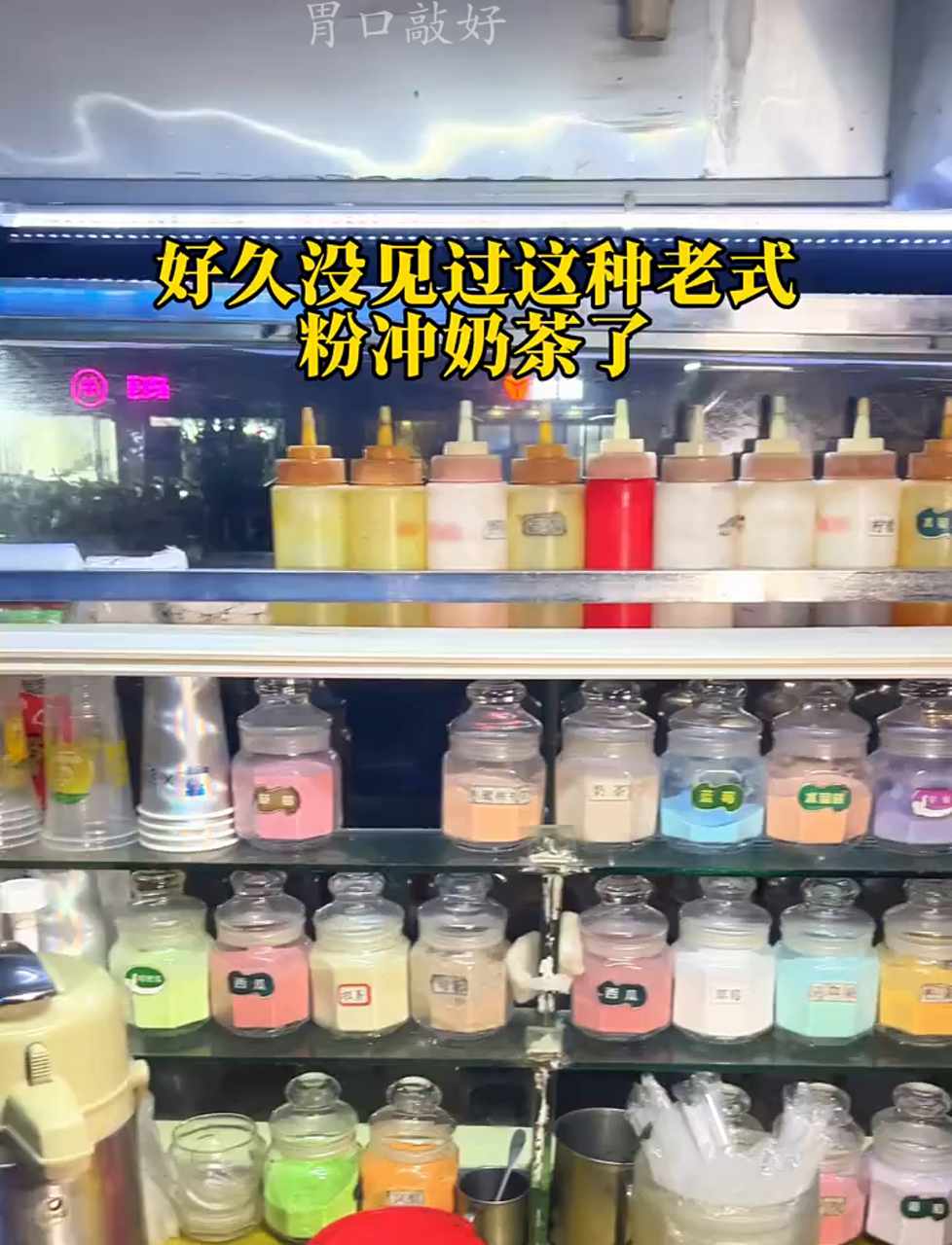 儿时的冲粉奶茶涨价啦,现在要10块钱一杯!