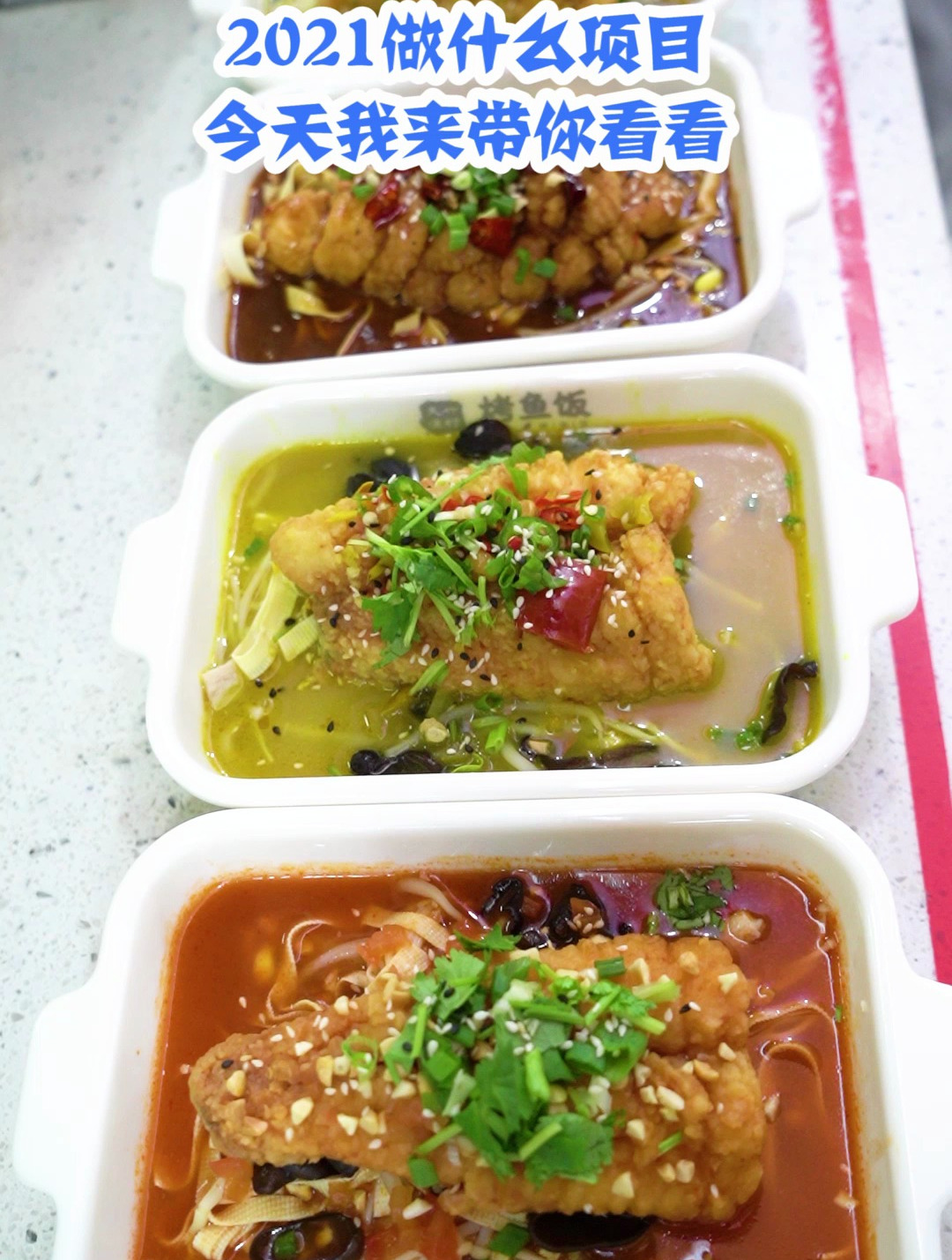 天竹渔村无骨烤鱼饭