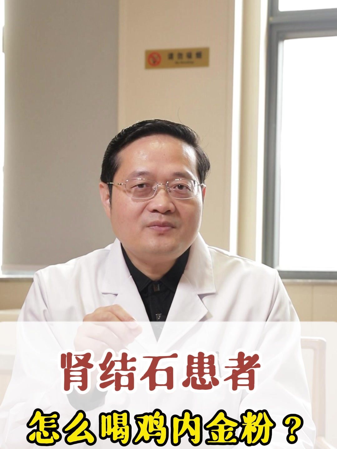 肾结石患者怎么喝鸡内金粉?