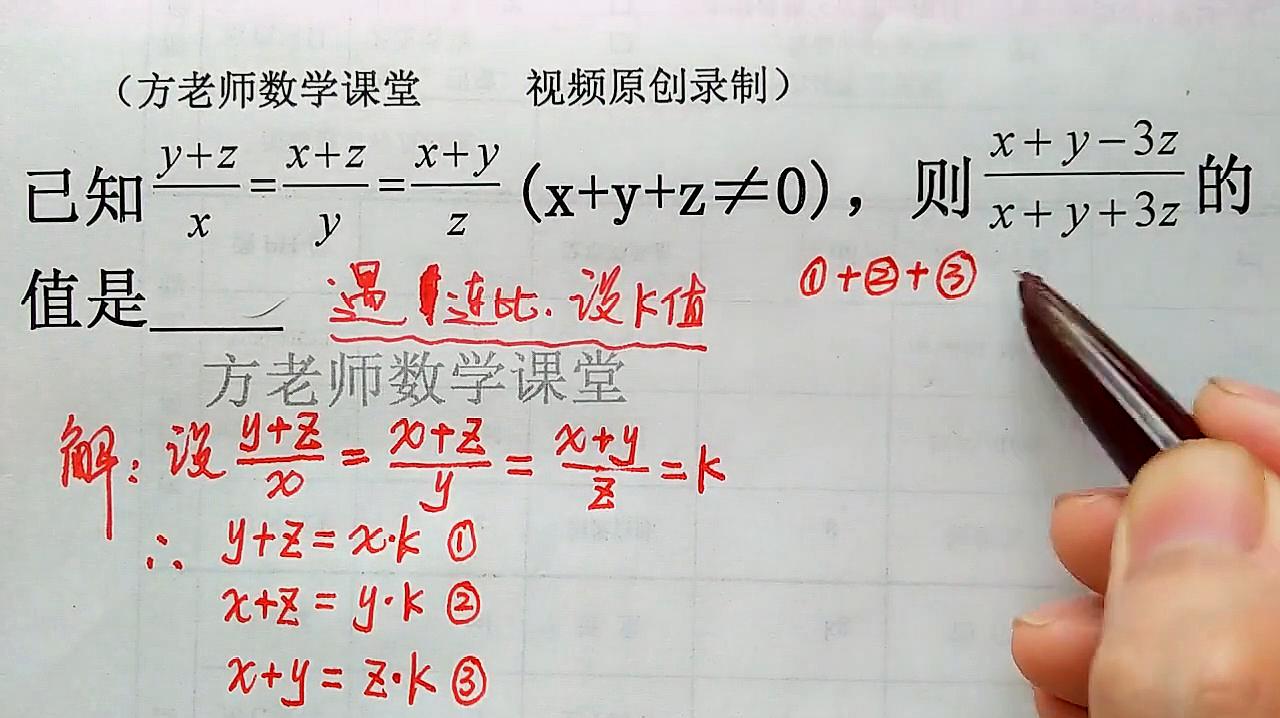 [图]八年级数学:怎么求这个分式的值?遇连比设k值,经典常考题型