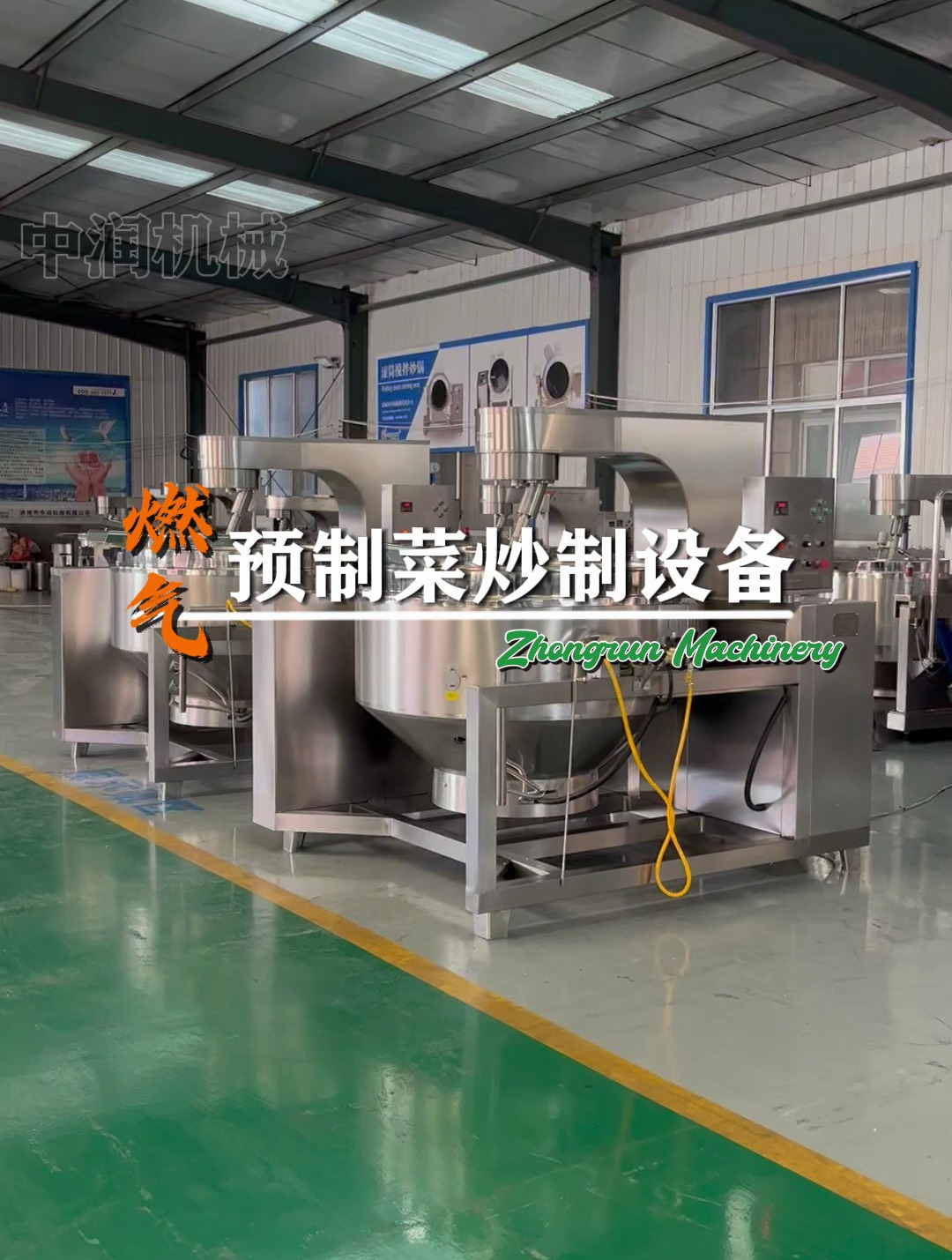 燃气加热预制菜炒菜机