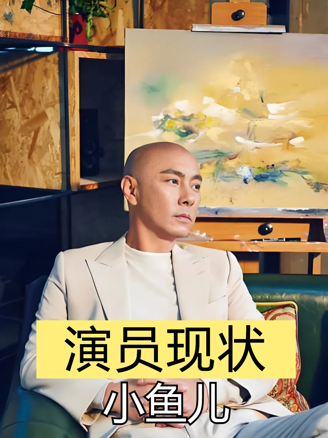 10年后再看《小鱼儿于花无缺》演员现状,有人身价过亿有人退圈