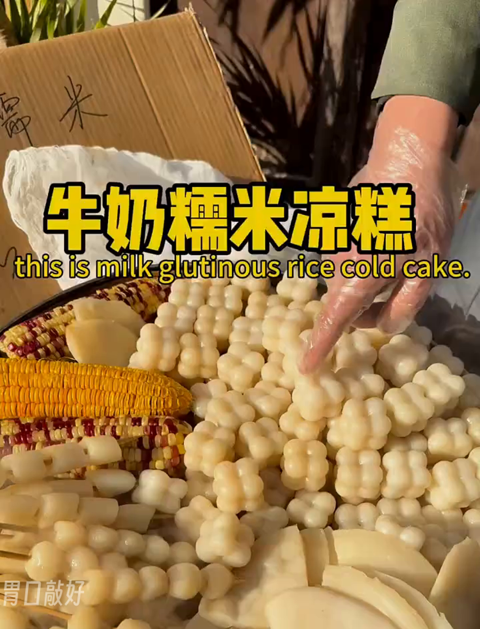 苏州街头3块钱一串的糖葫芦糕,软糯Q弹,味道绝了!