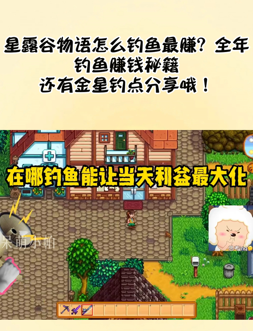 星露谷物语怎么钓鱼最赚?全年钓鱼赚钱秘籍,还有金星钓点分享哦!