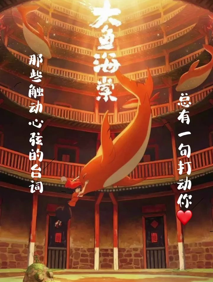 《大鱼海棠》人人尽知海棠意,湫水涛涛椿阑珊