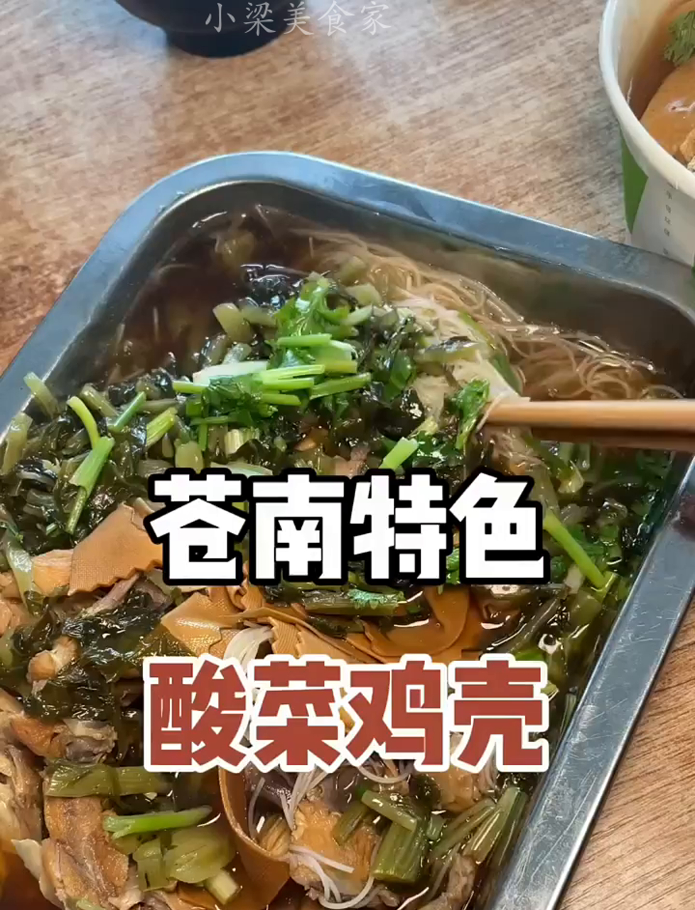 温州苍南的鸡壳挺火,为啥叫这名儿?