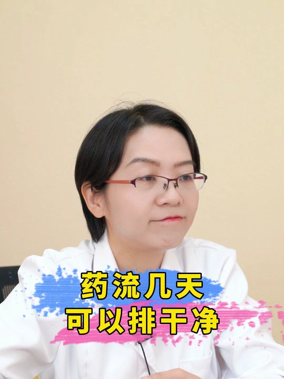 药流几天可以排干净