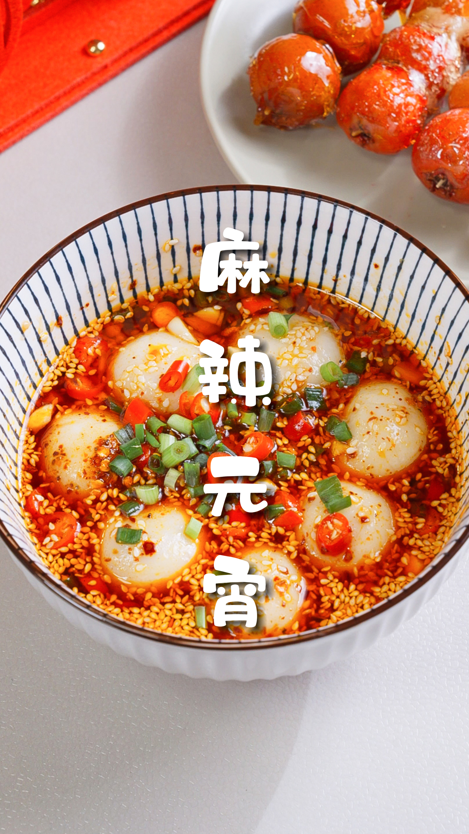 谁说汤圆只有甜咸,麻辣味才是四川标配!