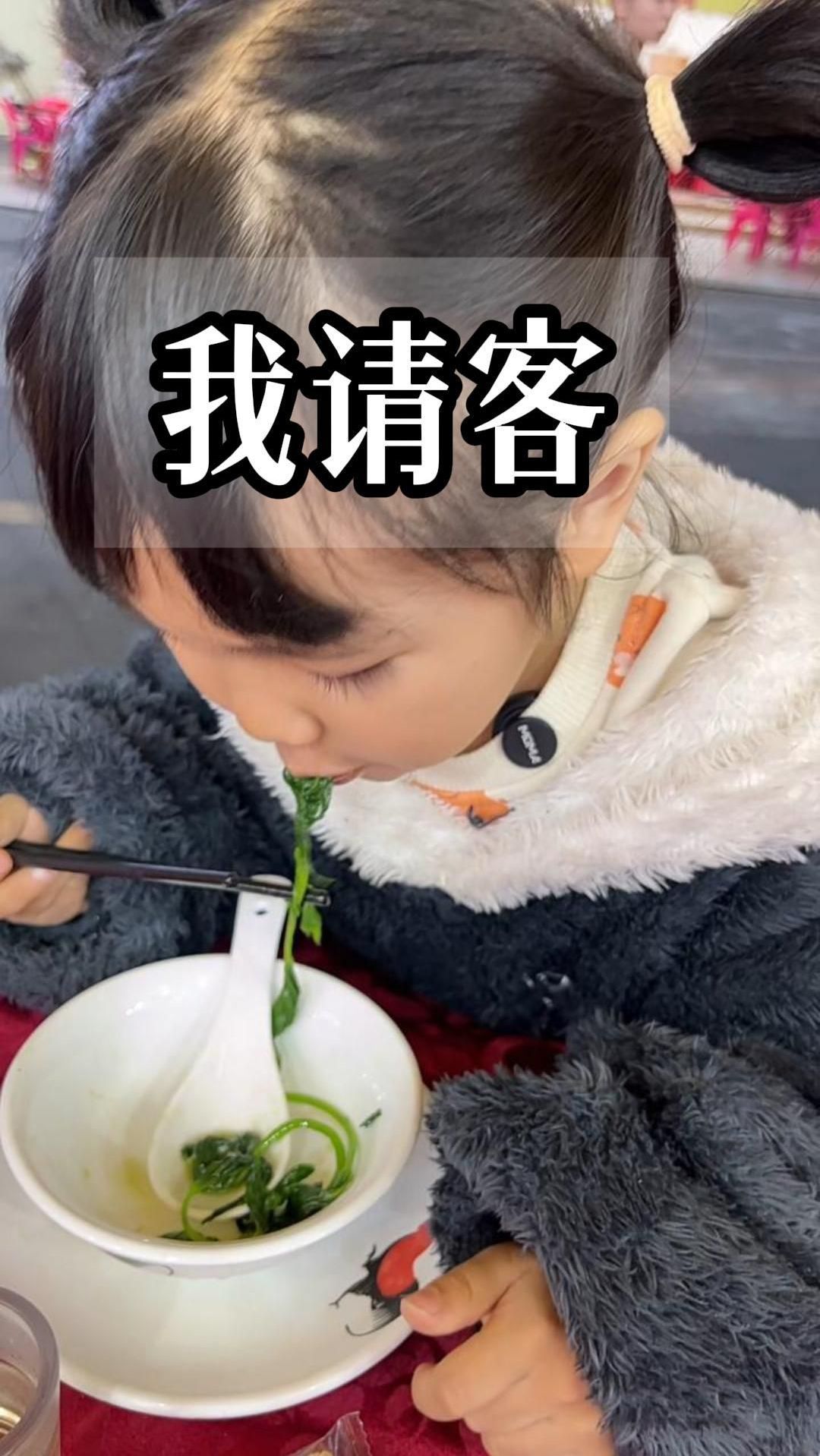 没见过这样请客的