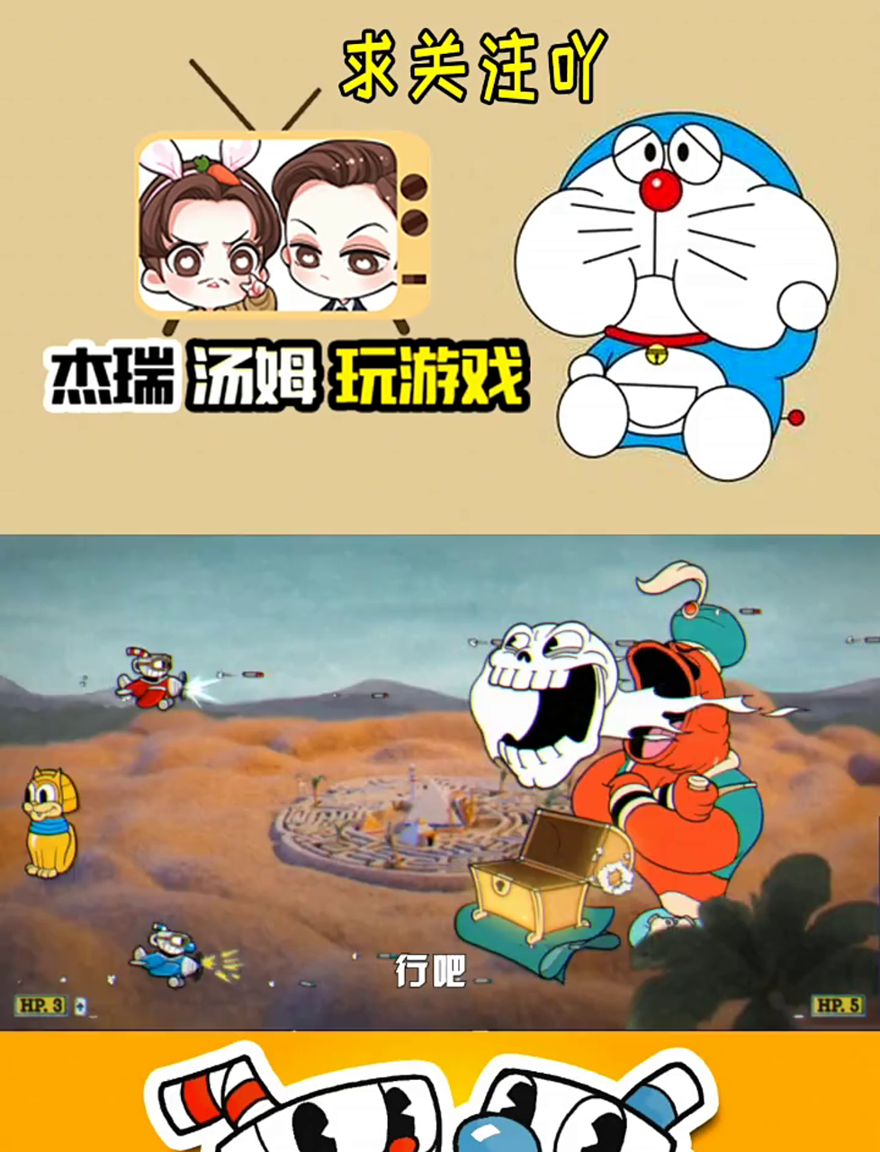 《茶杯头》第39关:激战埃及木乃伊