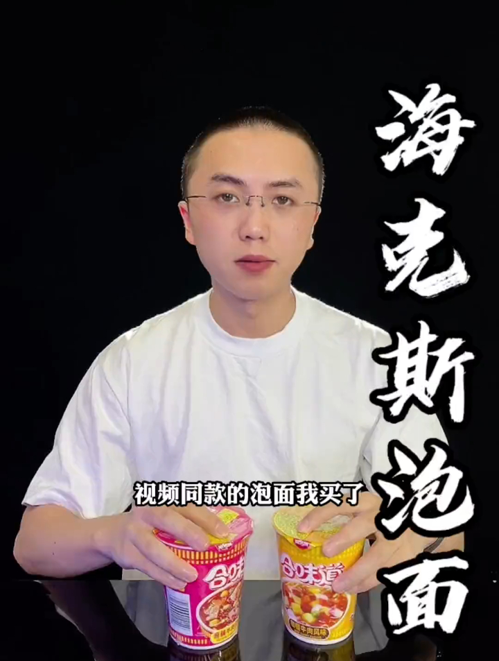 这么多配料的方便面你吃过吗?