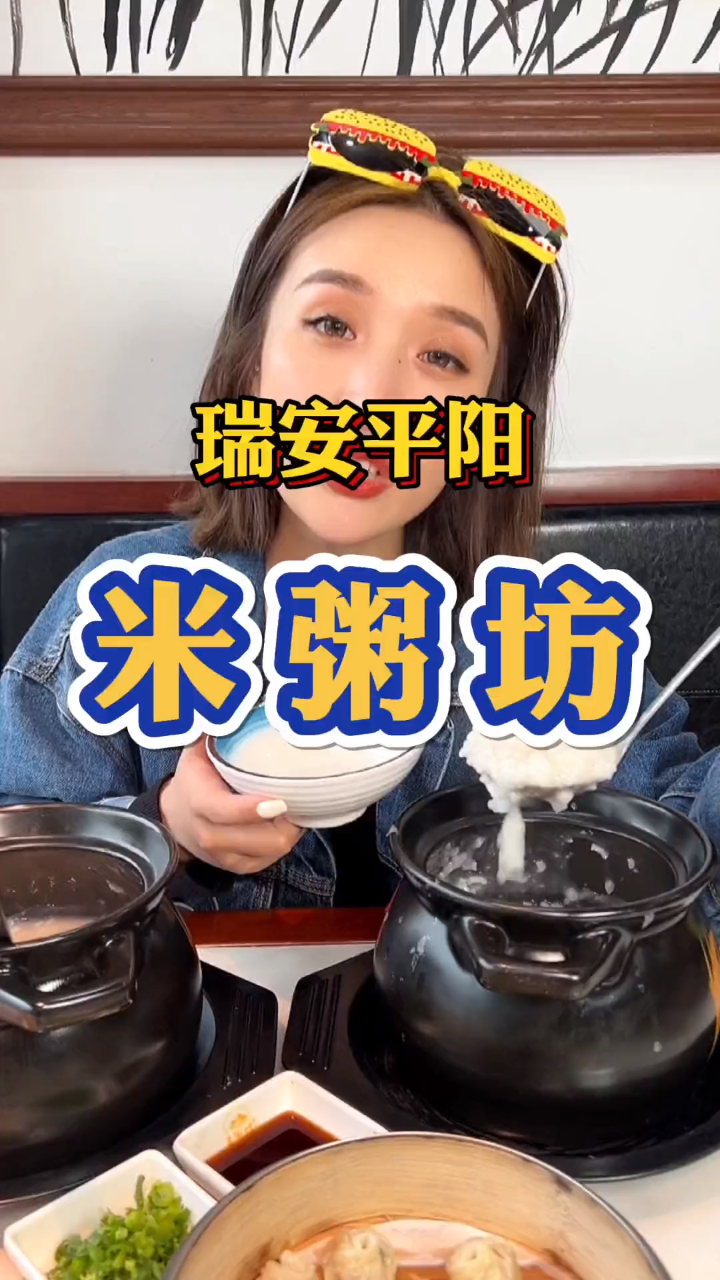 瑞安平阳米粥坊,79够4个人吃,吃惯了大鱼大肉,觉得粥真是个好东西