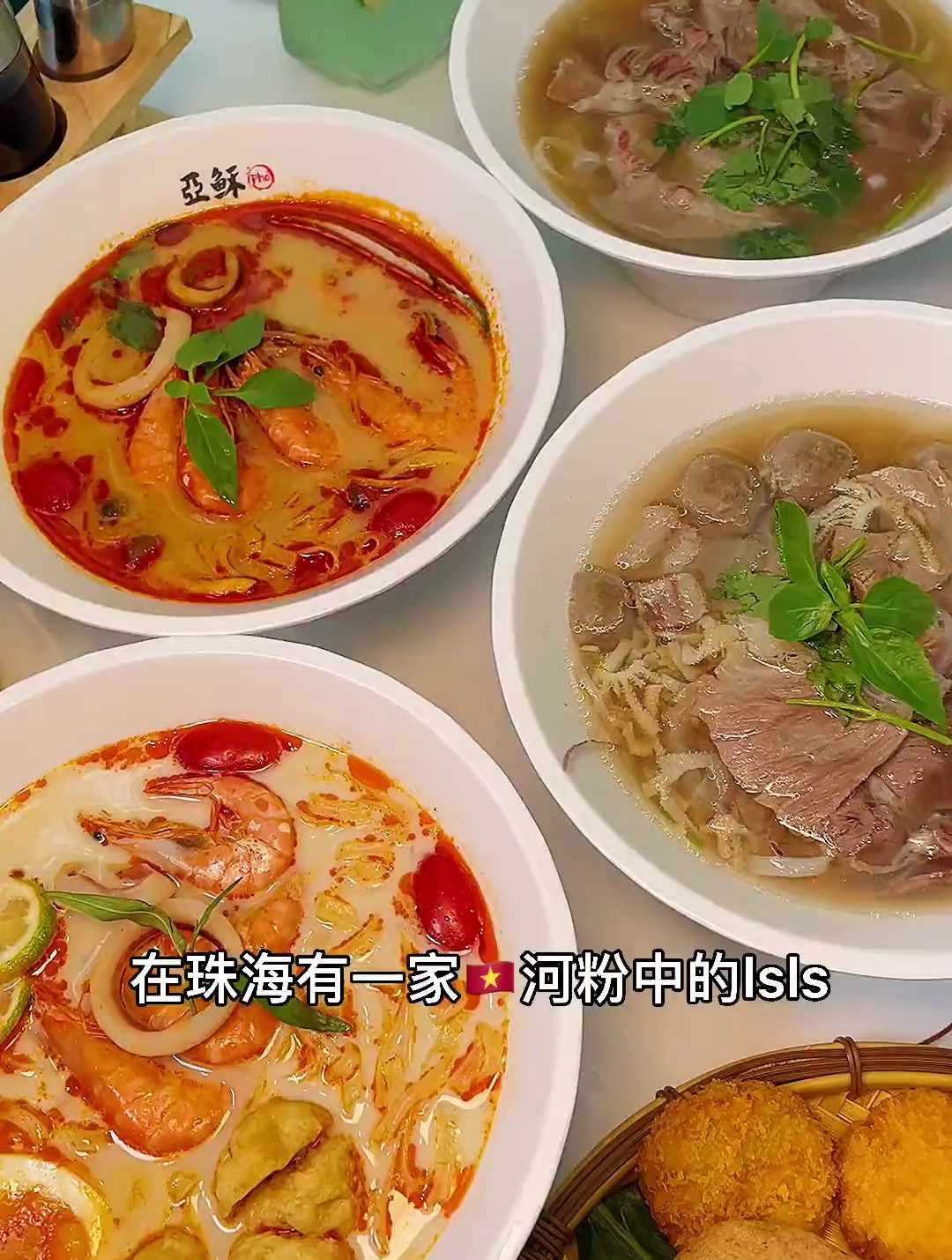 珠海前山有一家可以续粉的地道越南牛肉粉店