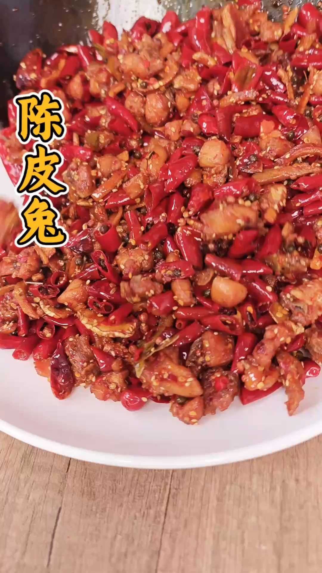 陈皮兔这样做！麻辣鲜香，陈皮回甘，比冷吃兔更上头