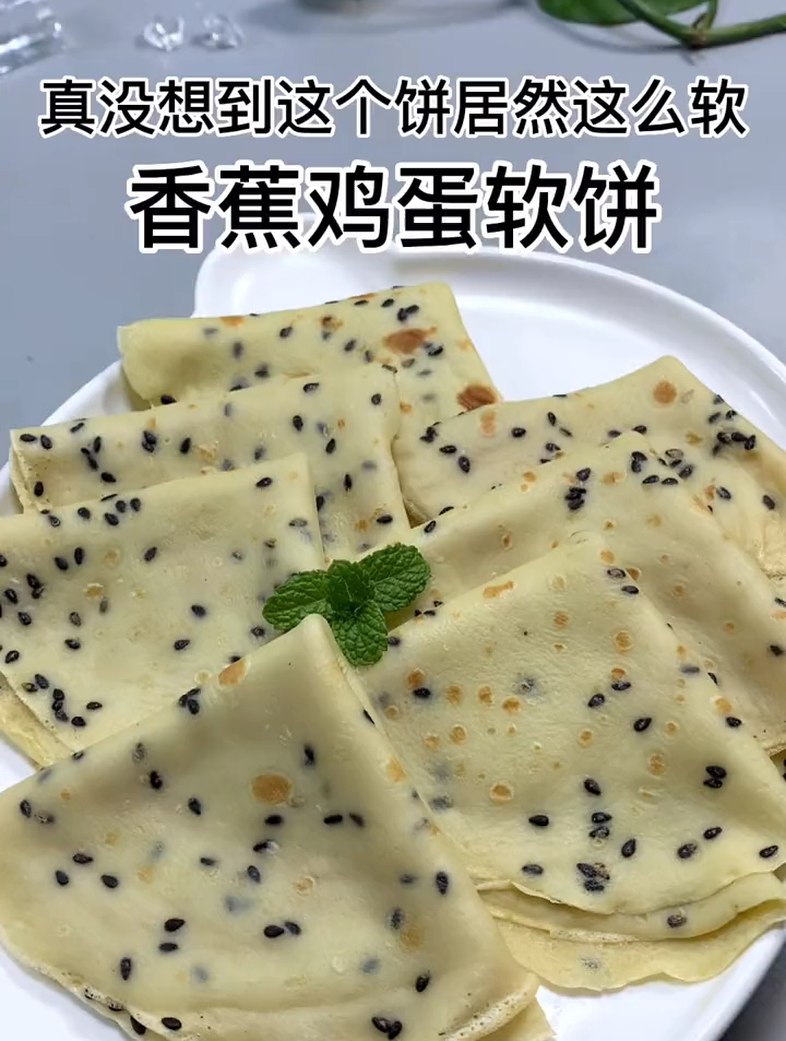 香蕉鸡蛋饼,又香又软,快快做给孩子吃,宝宝辅食每天不重样