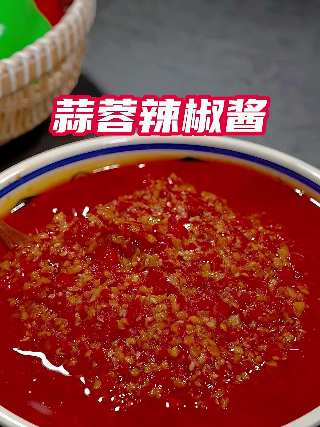 这样做的蒜蓉辣椒酱,放在冰箱保鲜,一年都不会坏