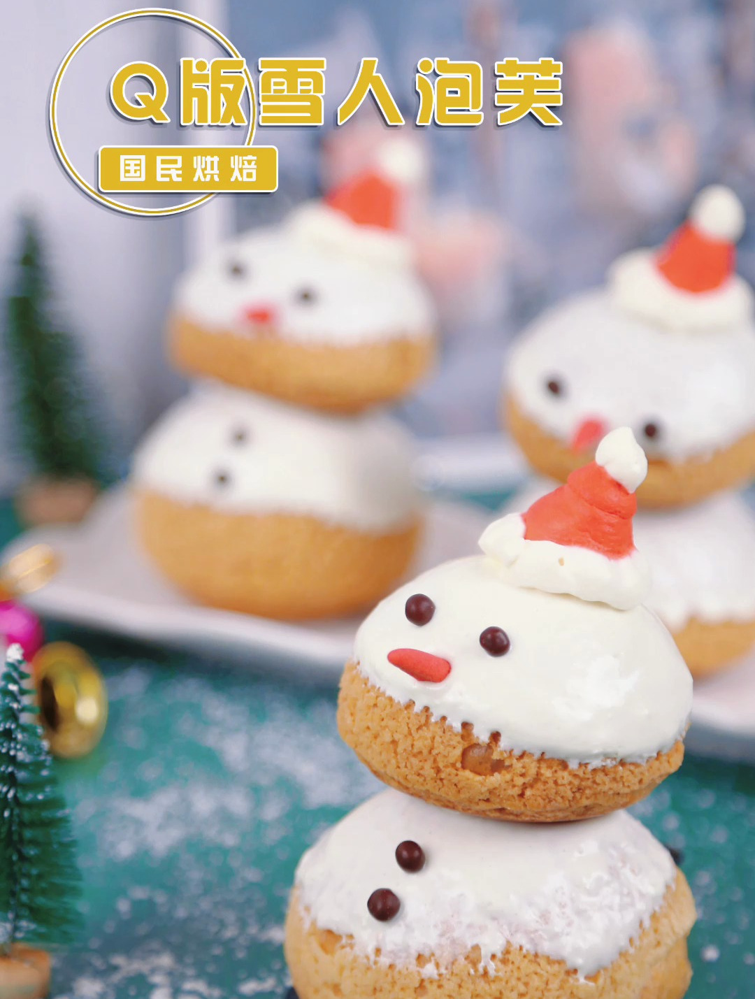 你家下雪了吗?卡通萌趣、好吃好看又好玩的泡芙雪人来了!