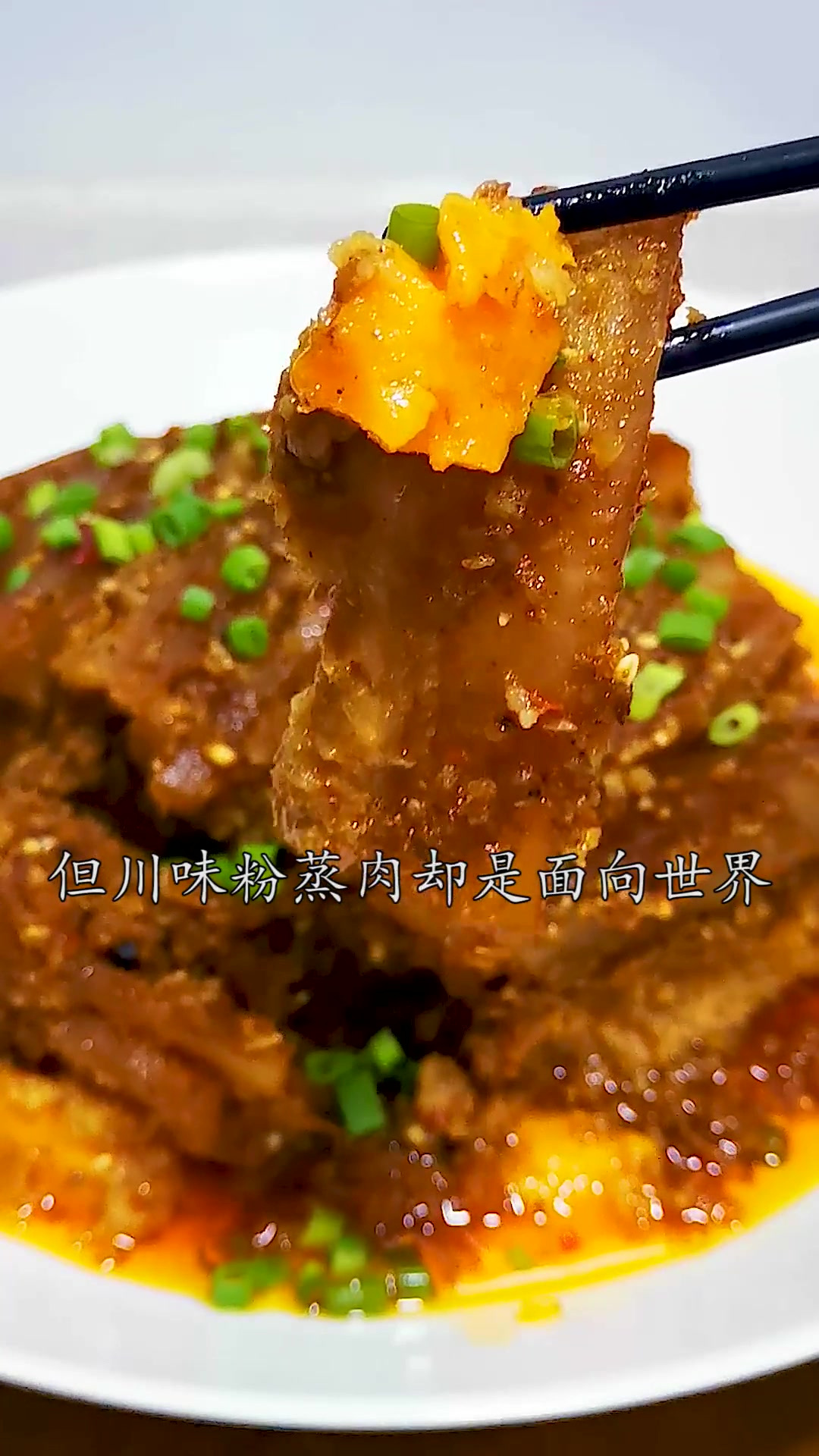纯手工的传统川味粉蒸肉你知道有多好吃吗?