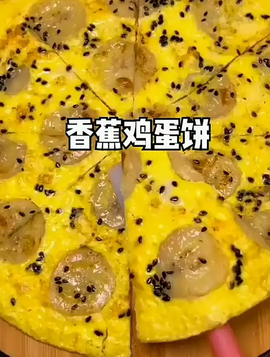 香蕉鸡蛋饼的做法 美食