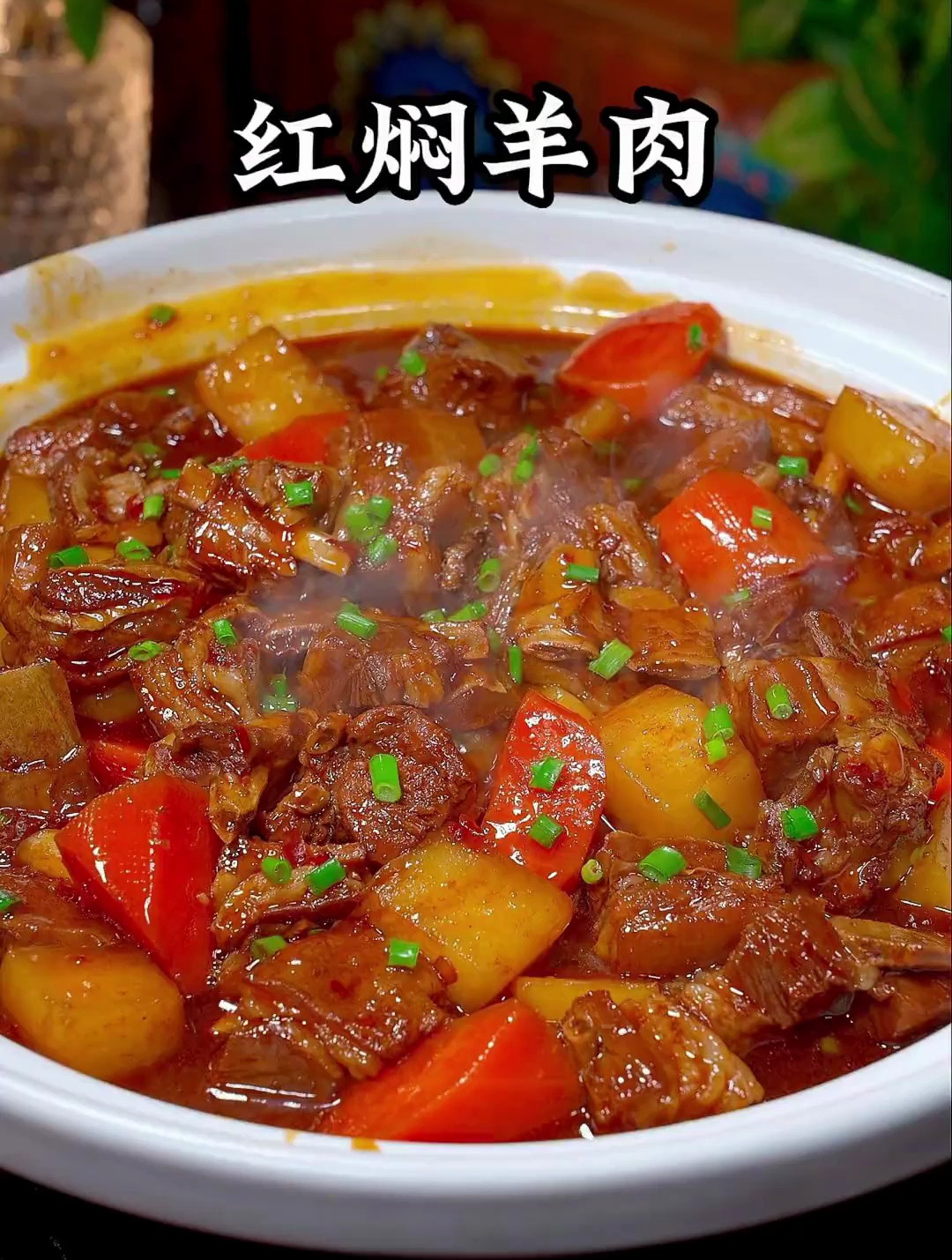 天冷了就像我这样给家人做道红焖羊肉 滋补又好吃